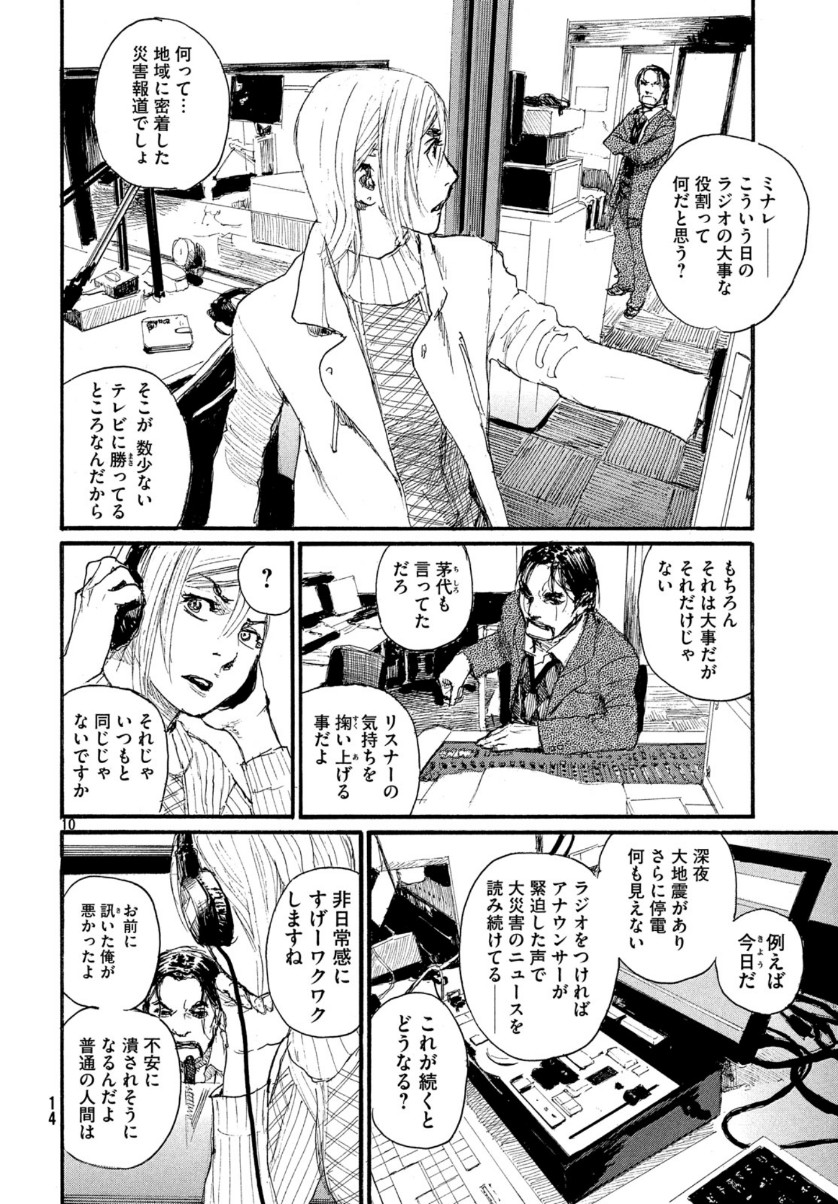 Nami yo Kiite Kure - Chapter 57 - Page 10