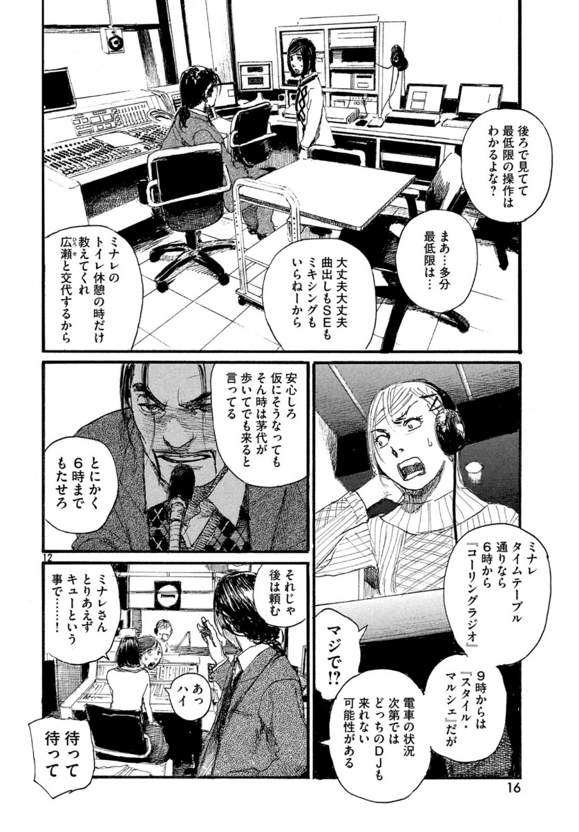 Nami yo Kiite Kure - Chapter 57 - Page 12