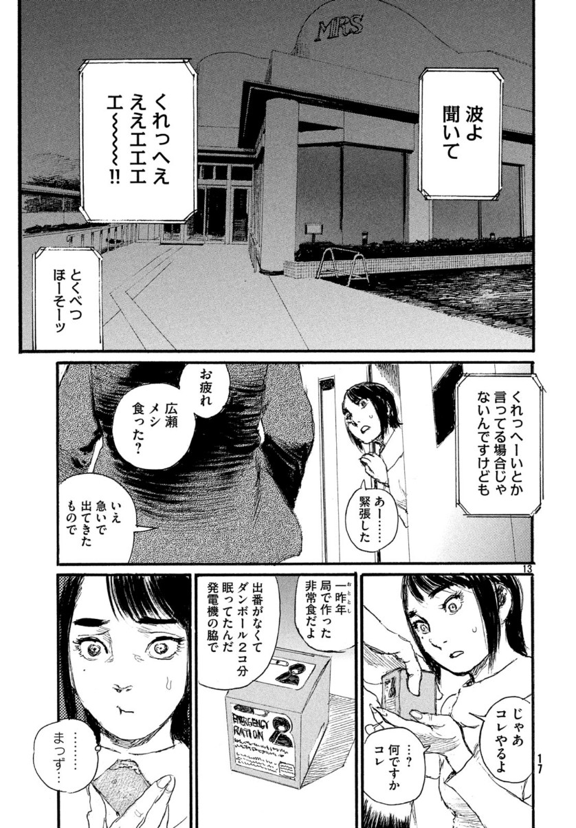 Nami yo Kiite Kure - Chapter 57 - Page 13