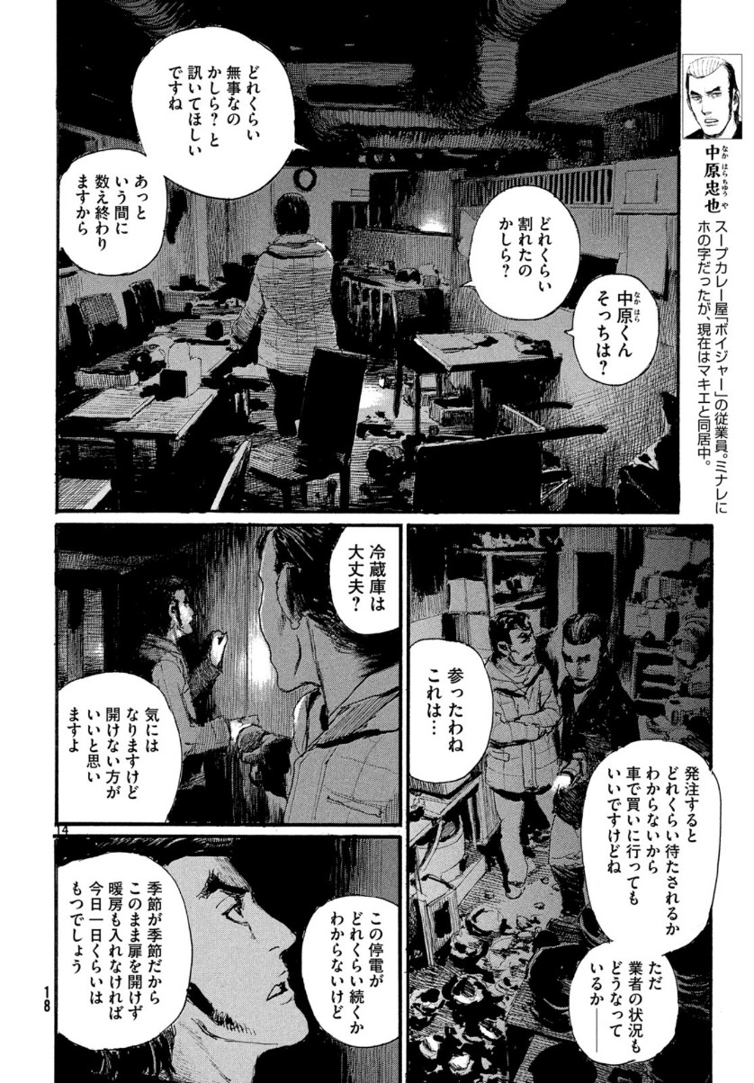 Nami yo Kiite Kure - Chapter 57 - Page 14