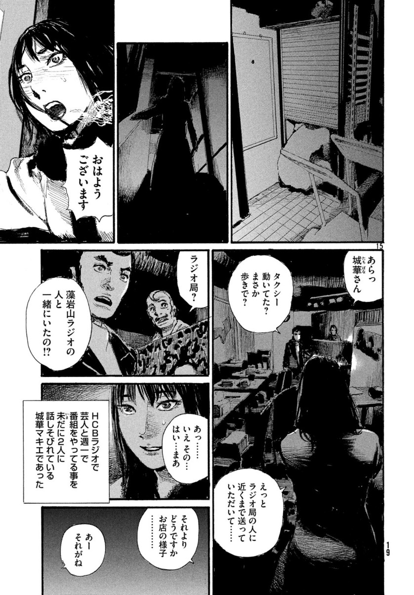 Nami yo Kiite Kure - Chapter 57 - Page 15