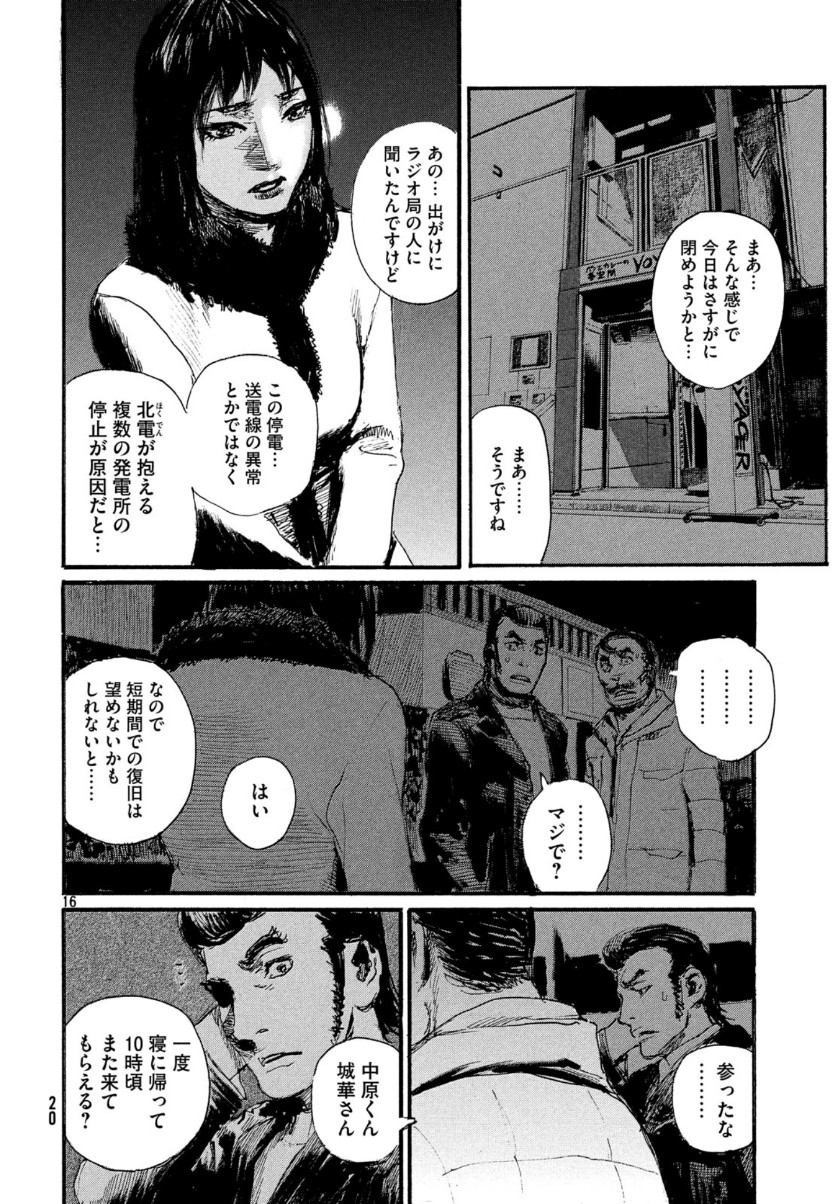 Nami yo Kiite Kure - Chapter 57 - Page 16