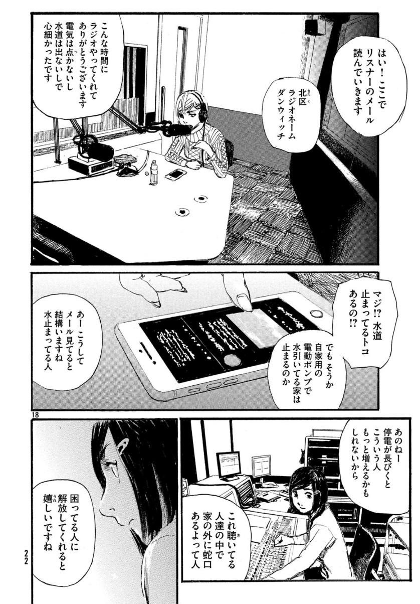 Nami yo Kiite Kure - Chapter 57 - Page 18