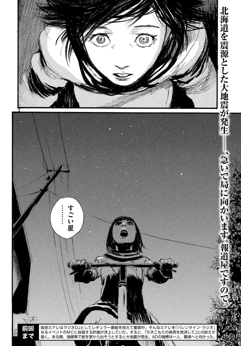 Nami yo Kiite Kure - Chapter 57 - Page 2