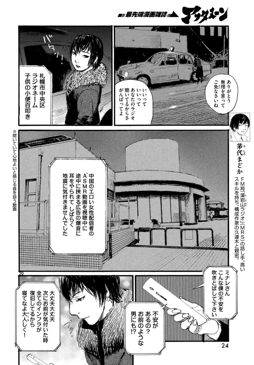 Nami yo Kiite Kure - Chapter 57 - Page 20