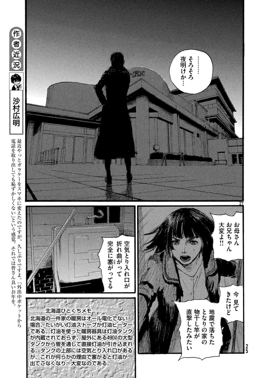 Nami yo Kiite Kure - Chapter 57 - Page 21