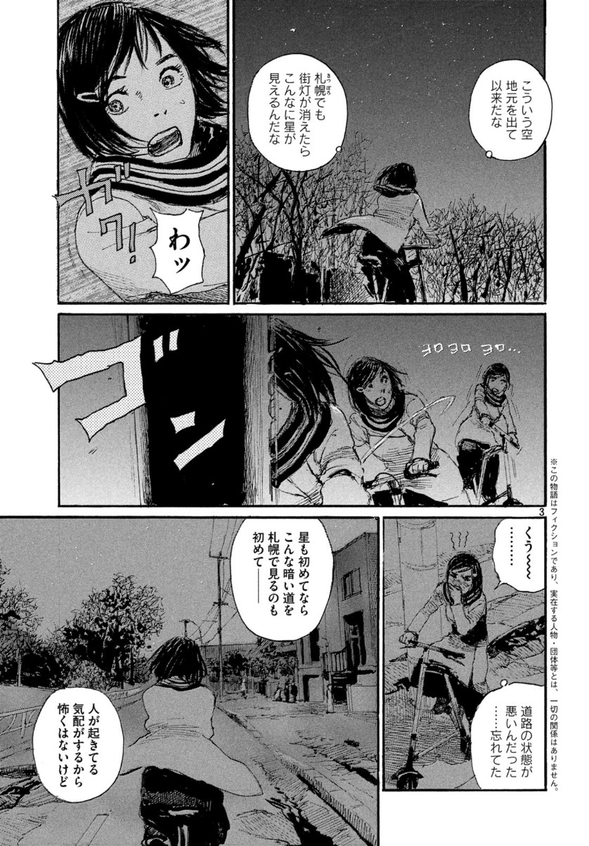 Nami yo Kiite Kure - Chapter 57 - Page 3