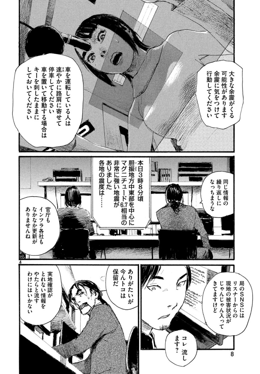 Nami yo Kiite Kure - Chapter 57 - Page 4