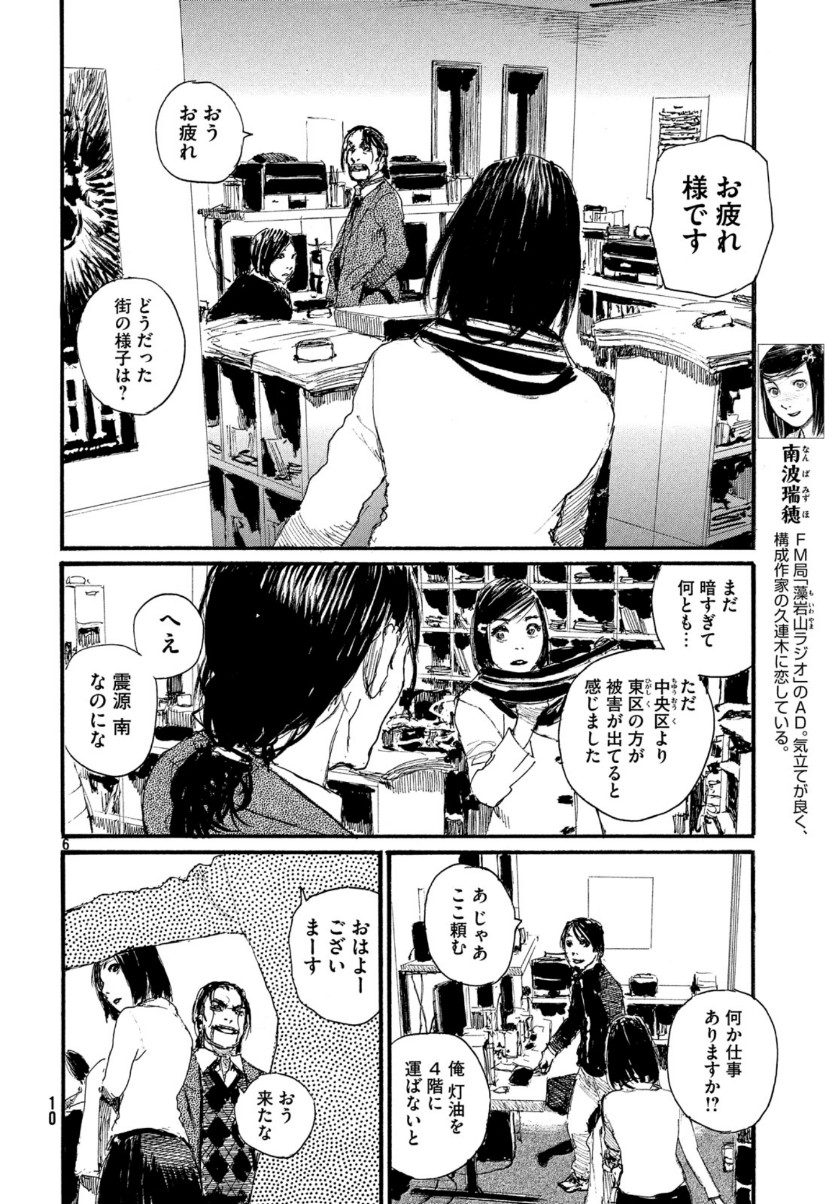 Nami yo Kiite Kure - Chapter 57 - Page 6