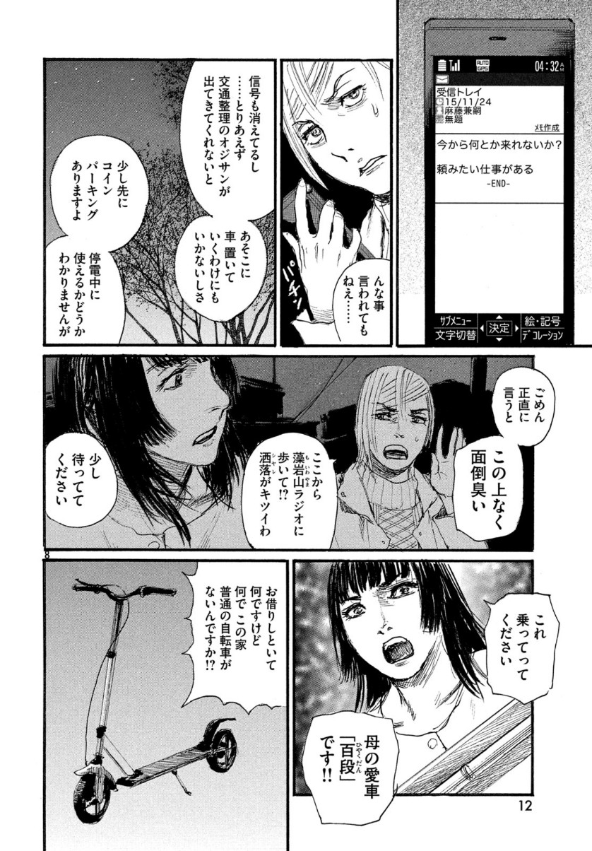 Nami yo Kiite Kure - Chapter 57 - Page 8