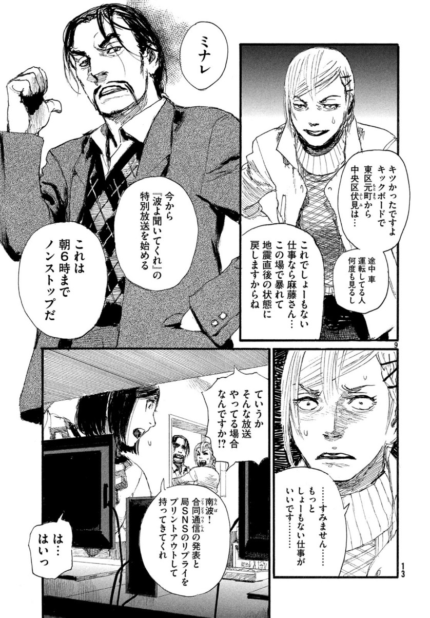 Nami yo Kiite Kure - Chapter 57 - Page 9