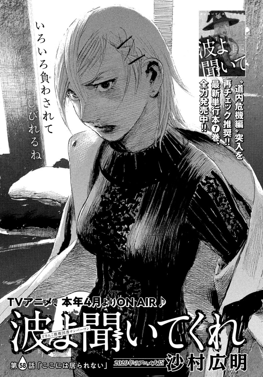 Nami yo Kiite Kure - Chapter 58 - Page 1