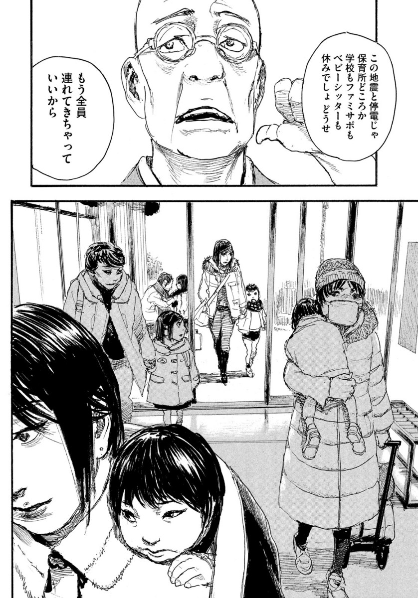 Nami yo Kiite Kure - Chapter 58 - Page 10