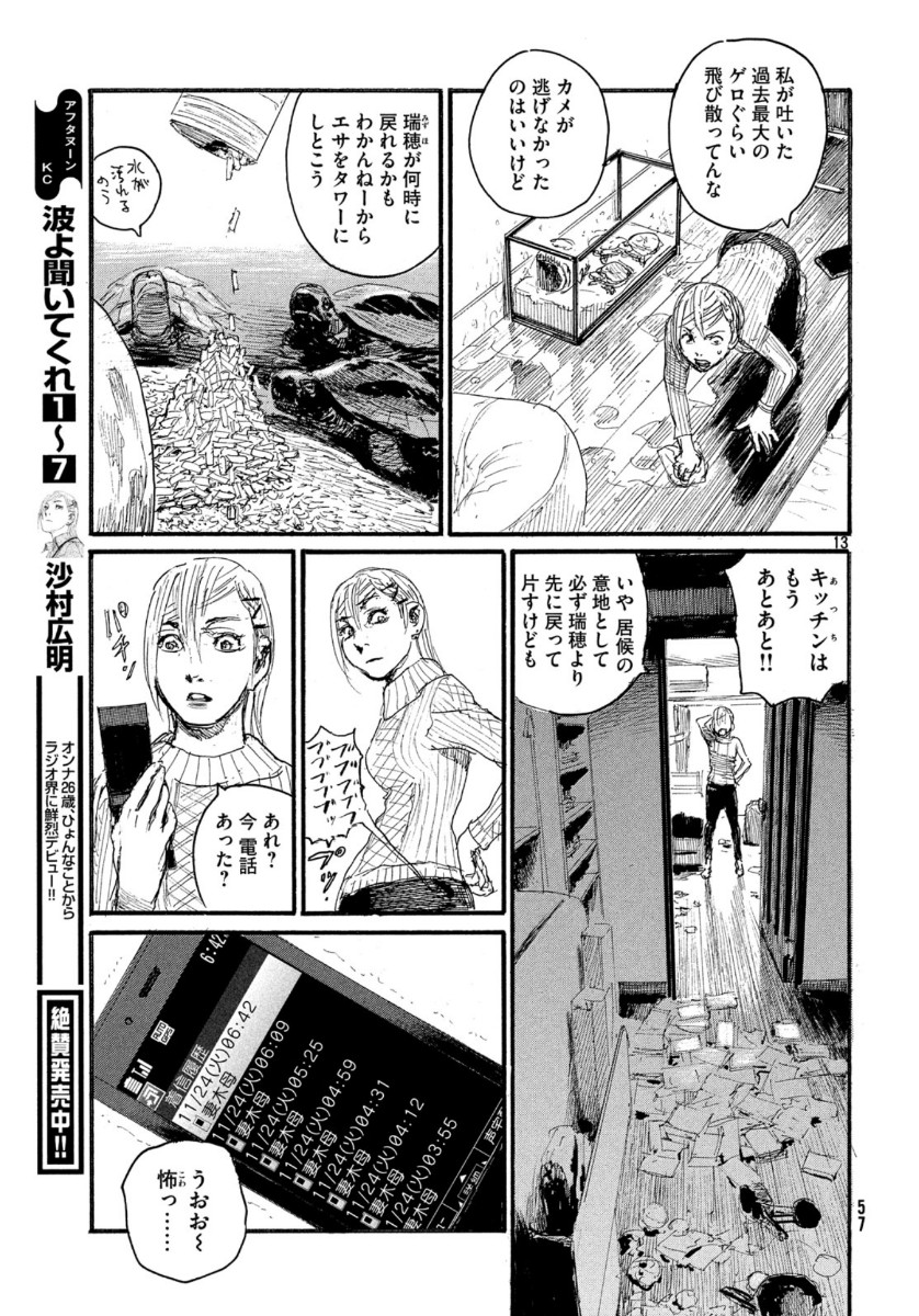 Nami yo Kiite Kure - Chapter 58 - Page 13