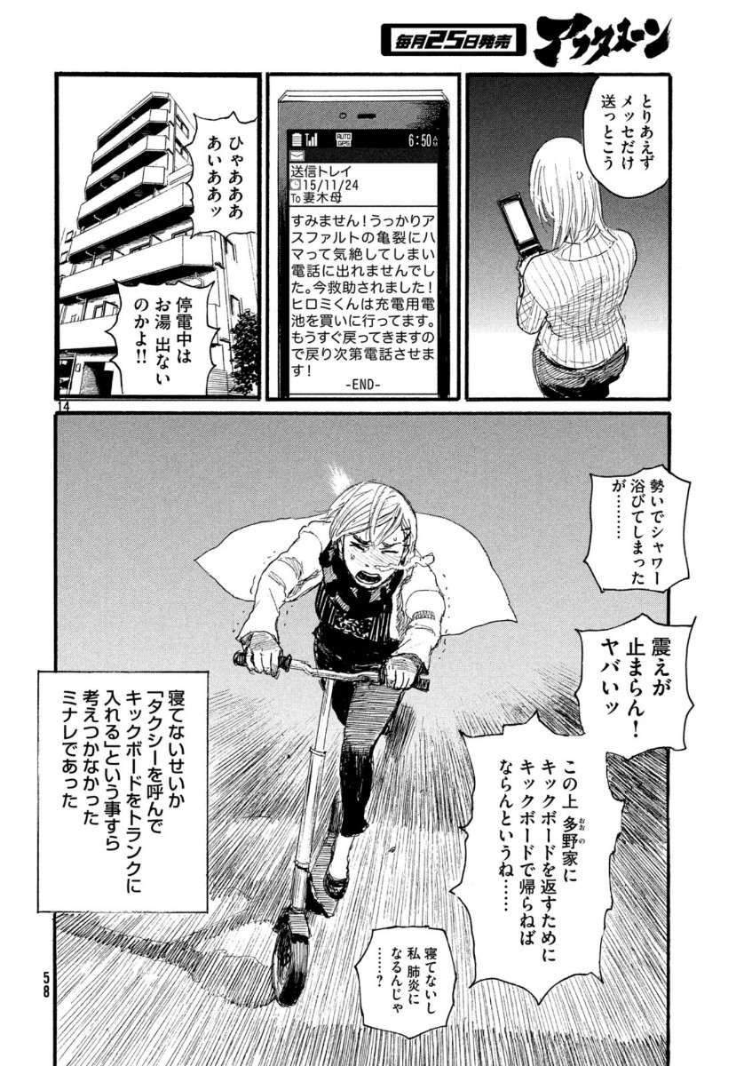 Nami yo Kiite Kure - Chapter 58 - Page 14