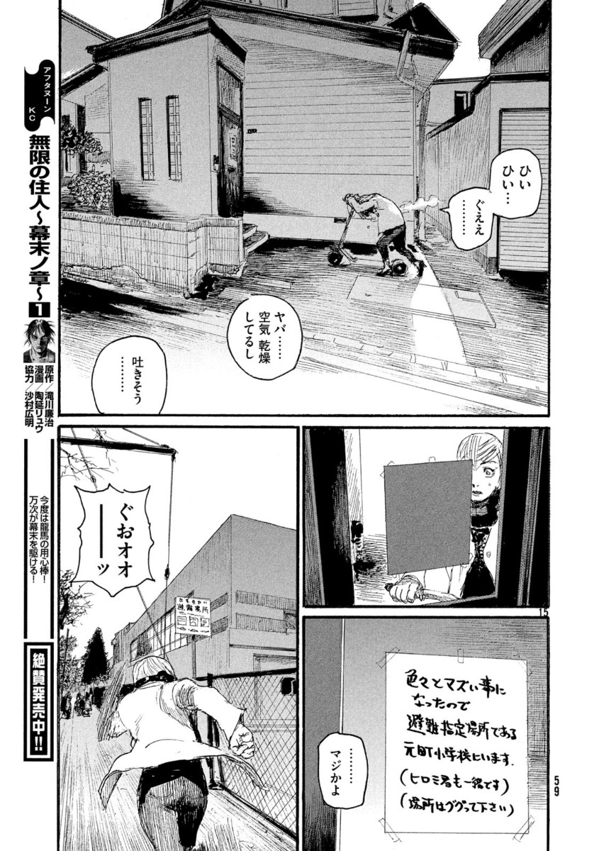 Nami yo Kiite Kure - Chapter 58 - Page 15