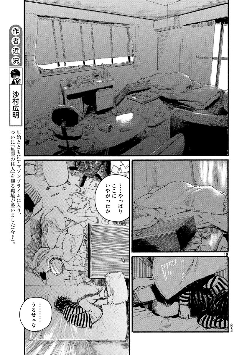 Nami yo Kiite Kure - Chapter 58 - Page 19