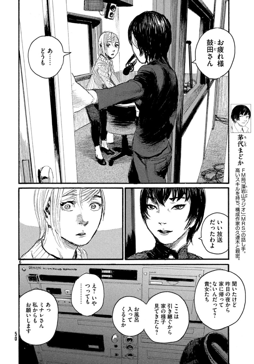 Nami yo Kiite Kure - Chapter 58 - Page 6