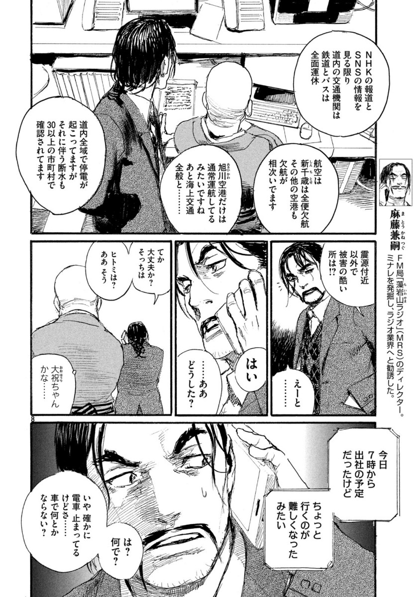 Nami yo Kiite Kure - Chapter 58 - Page 8