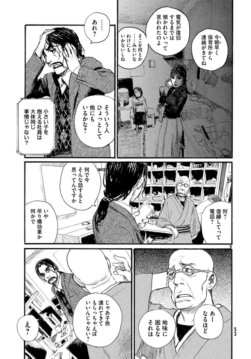 Nami yo Kiite Kure - Chapter 58 - Page 9