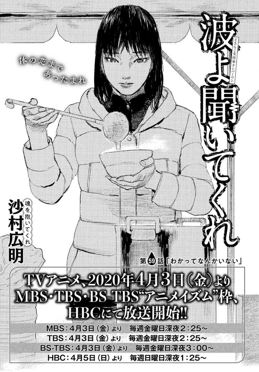 Nami yo Kiite Kure - Chapter 59 - Page 1