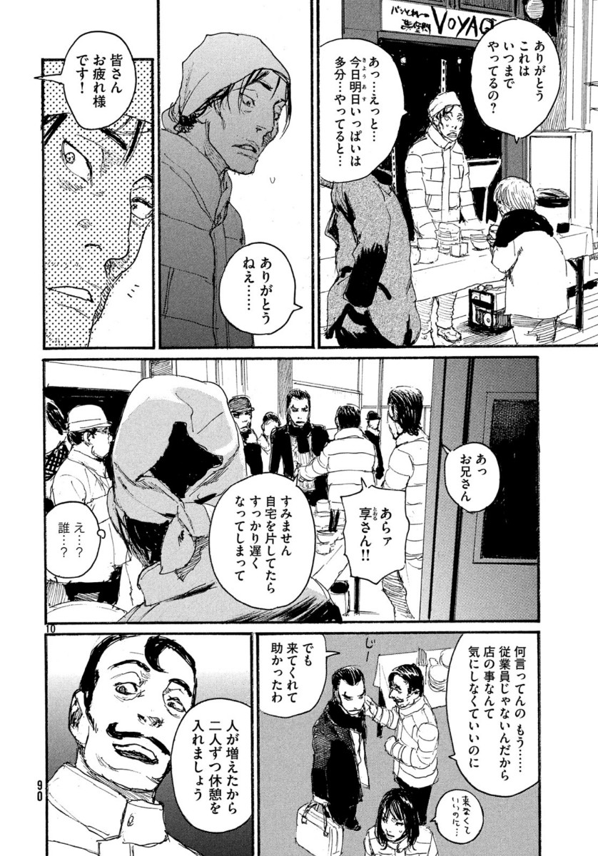 Nami yo Kiite Kure - Chapter 59 - Page 10