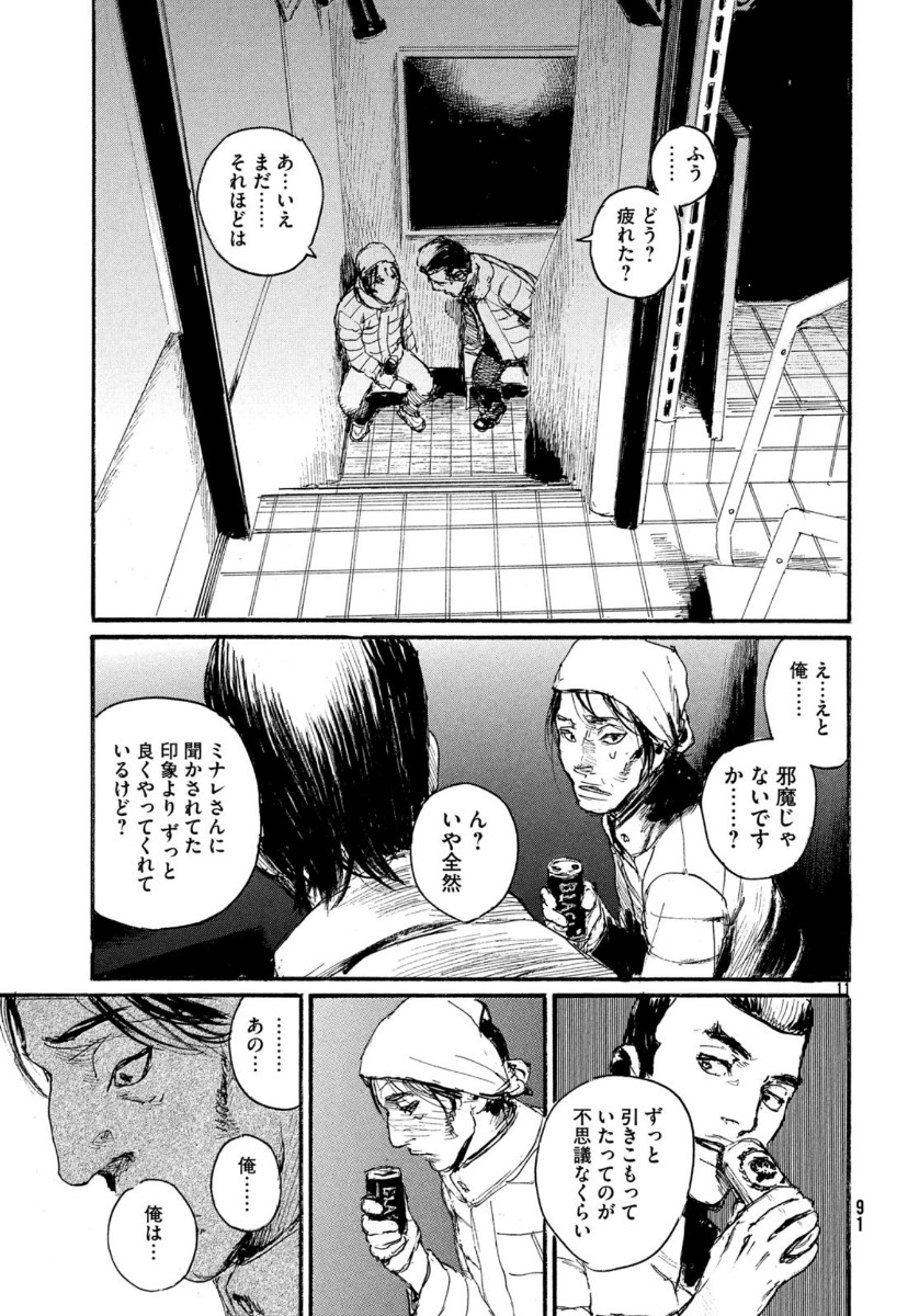 Nami yo Kiite Kure - Chapter 59 - Page 11