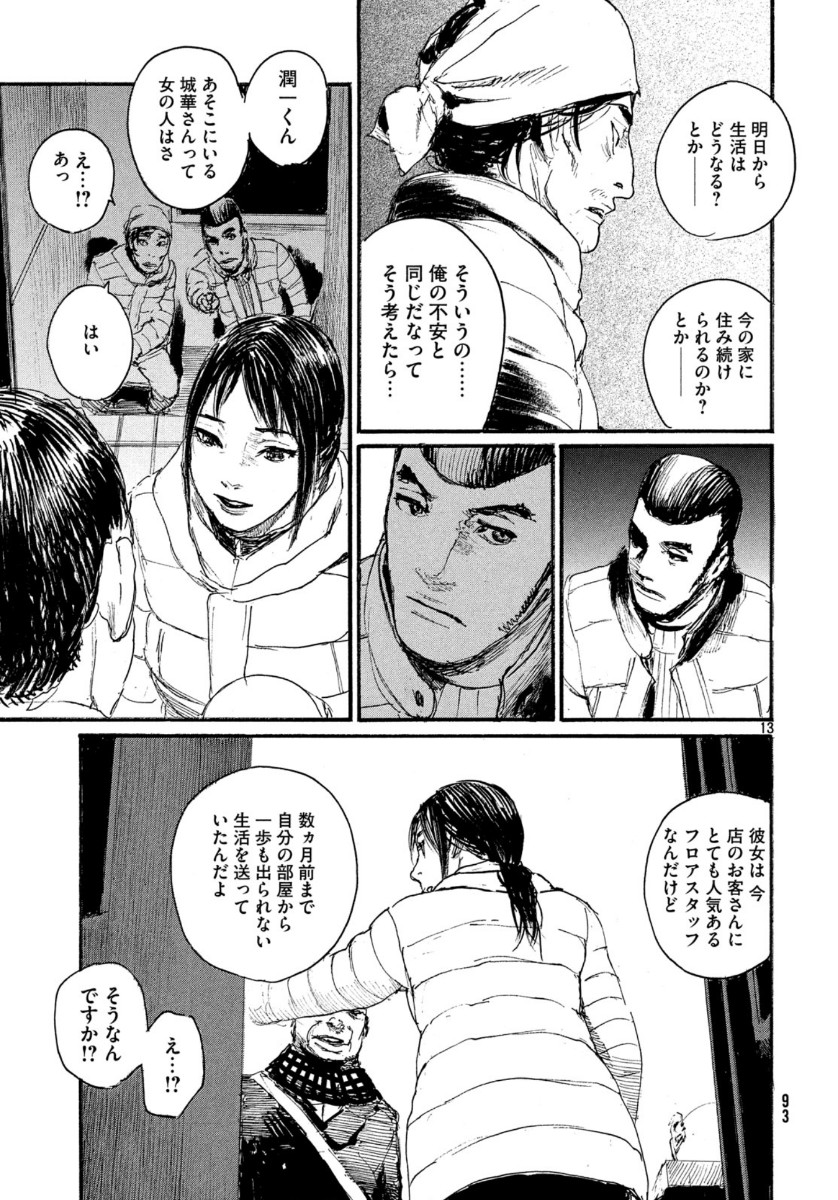 Nami yo Kiite Kure - Chapter 59 - Page 13