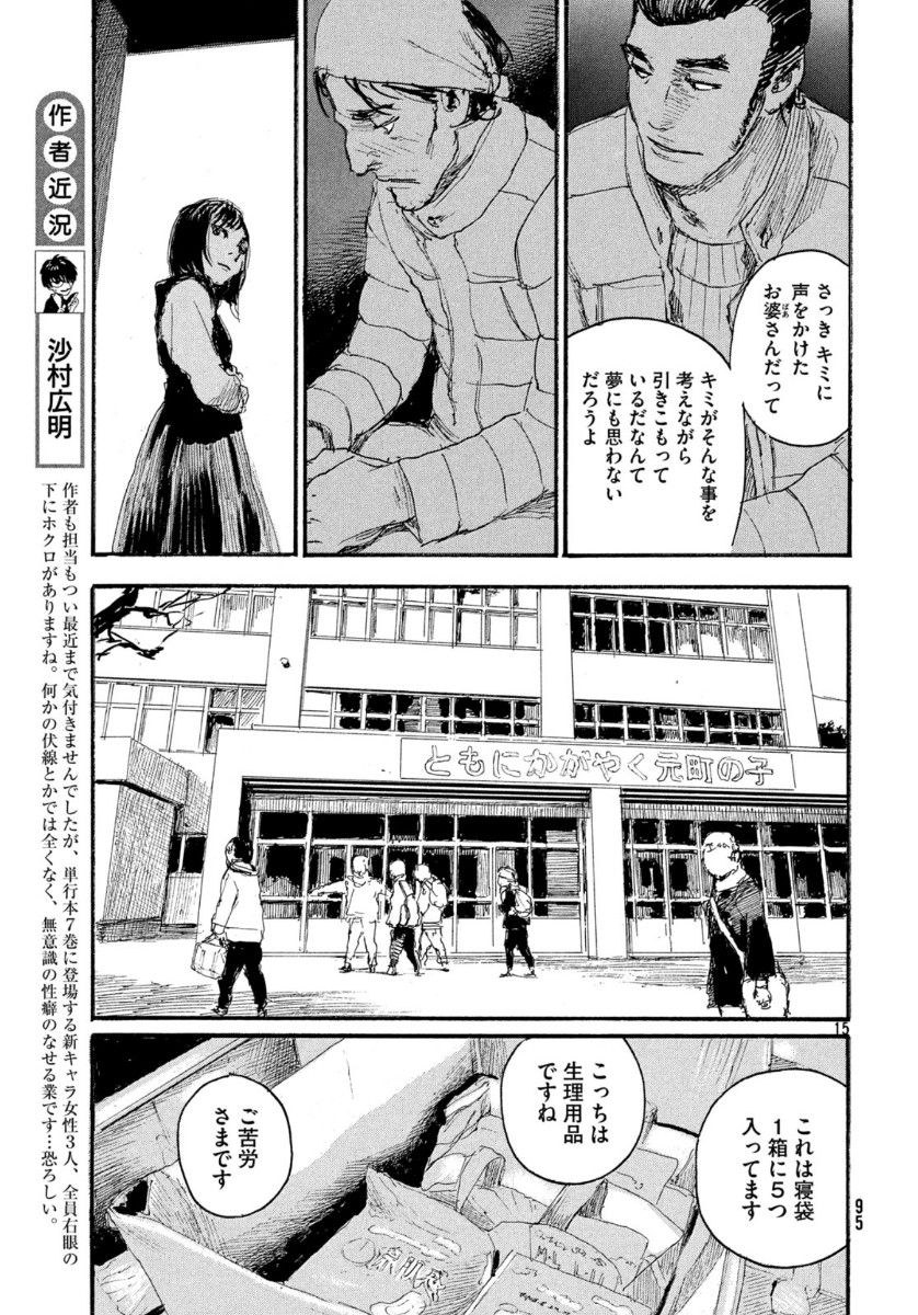 Nami yo Kiite Kure - Chapter 59 - Page 15