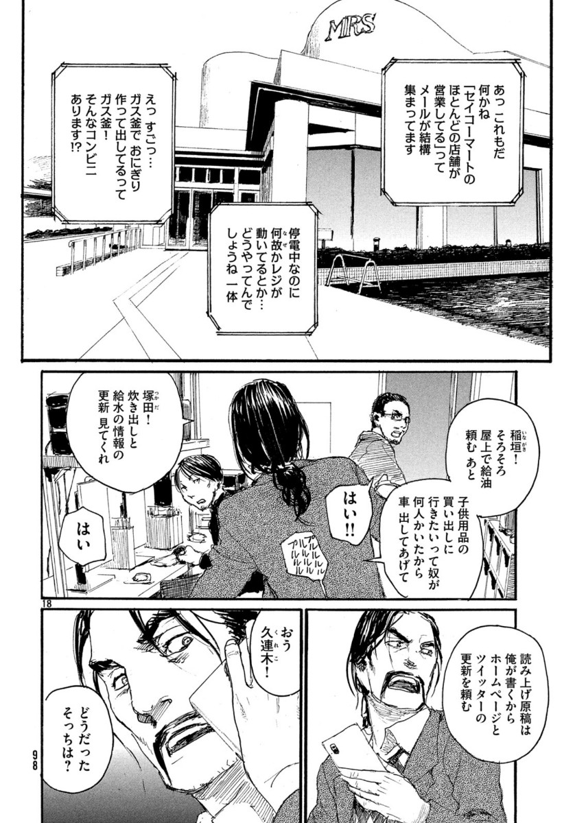 Nami yo Kiite Kure - Chapter 59 - Page 18