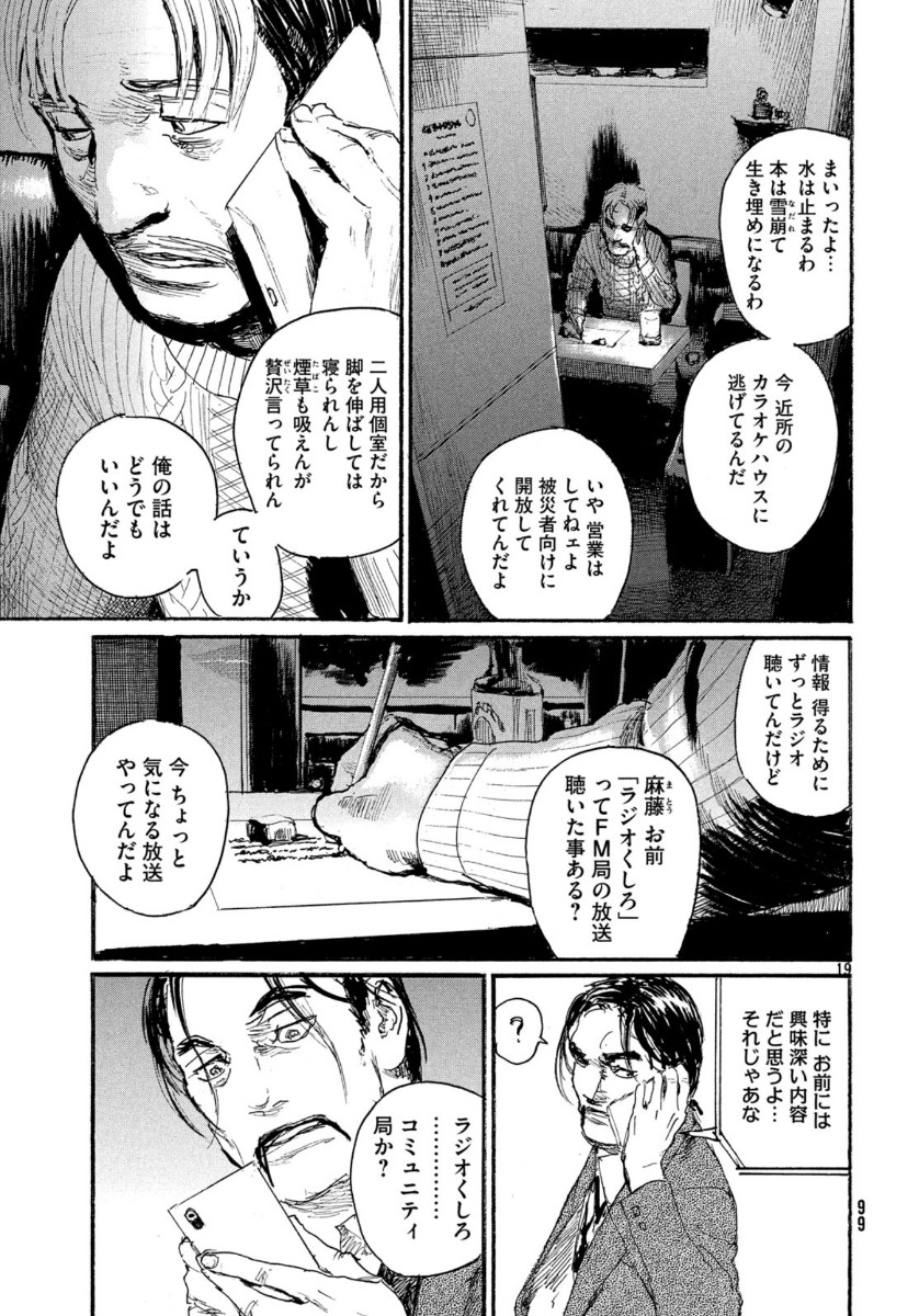 Nami yo Kiite Kure - Chapter 59 - Page 19