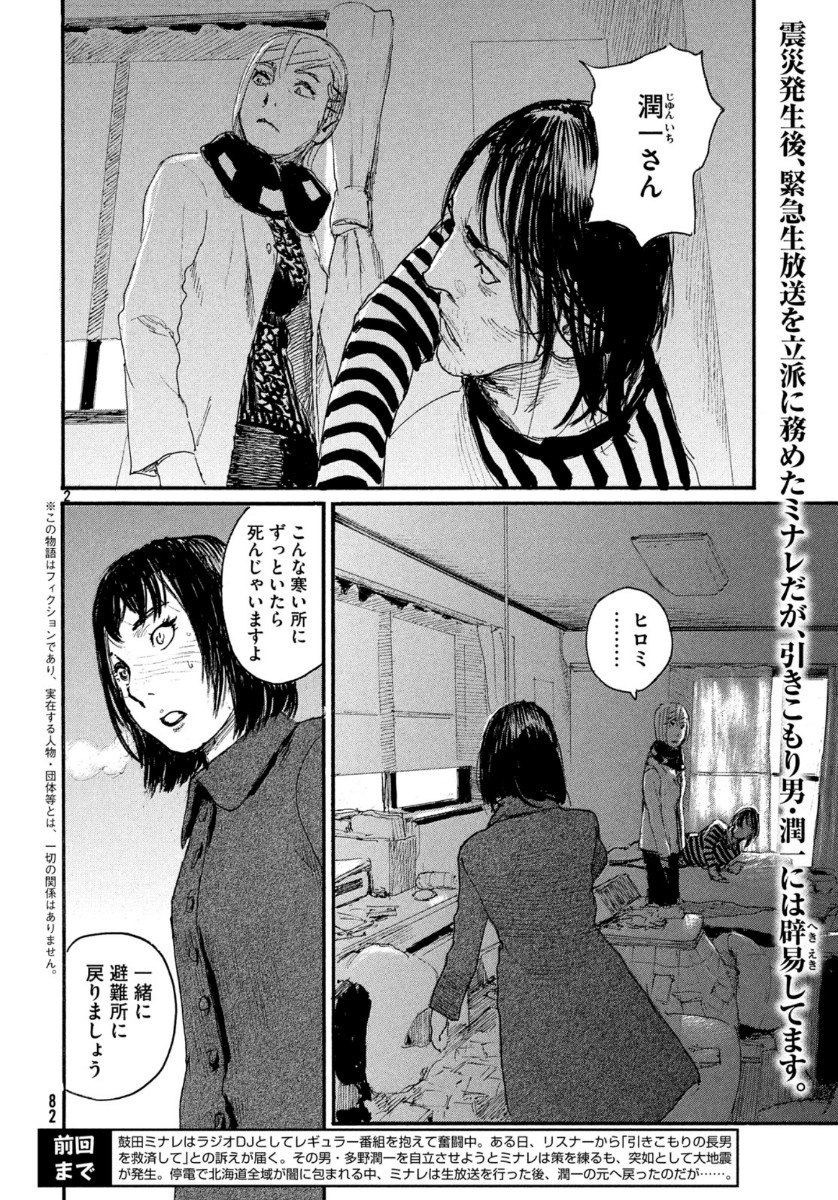 Nami yo Kiite Kure - Chapter 59 - Page 2