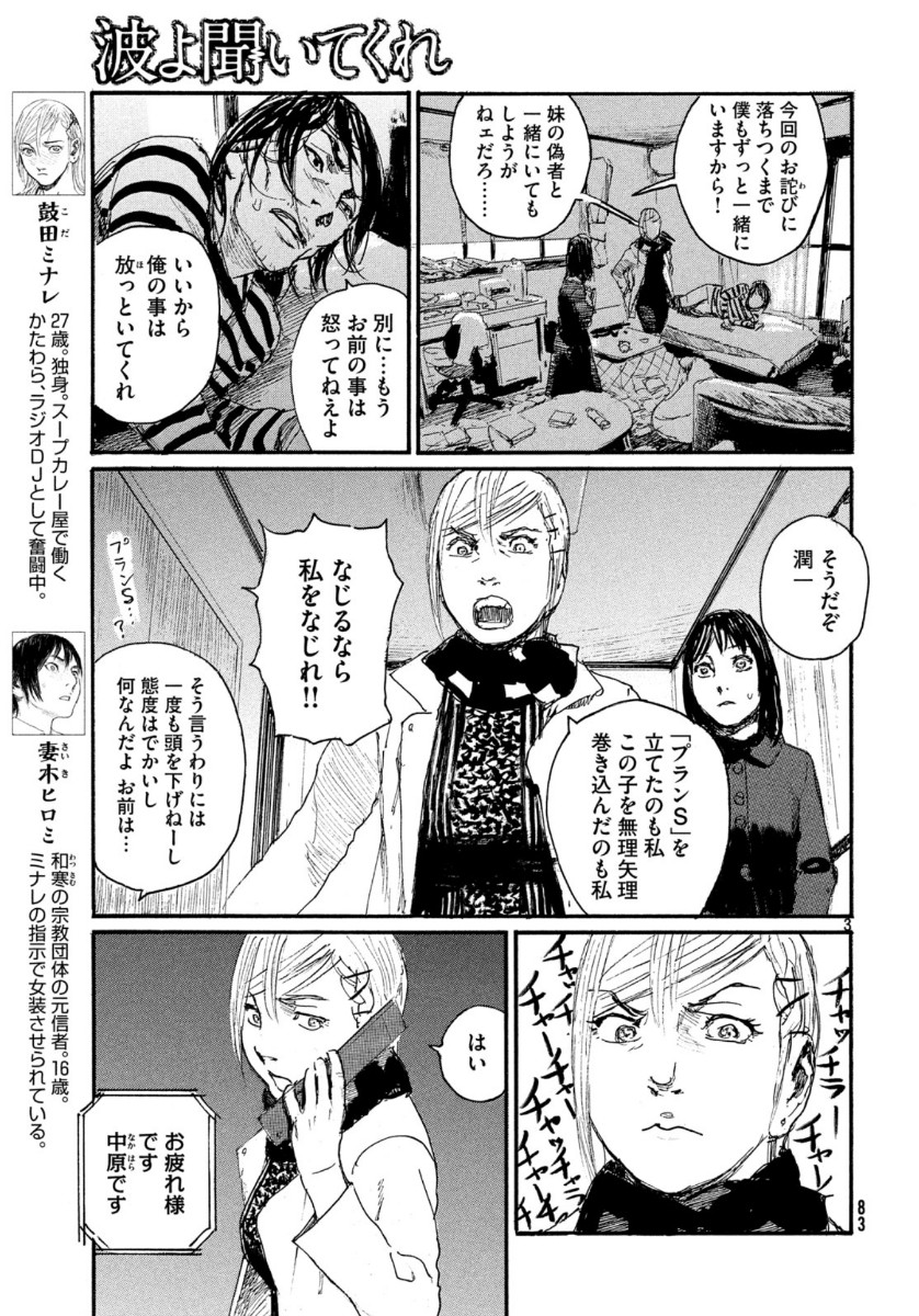 Nami yo Kiite Kure - Chapter 59 - Page 3