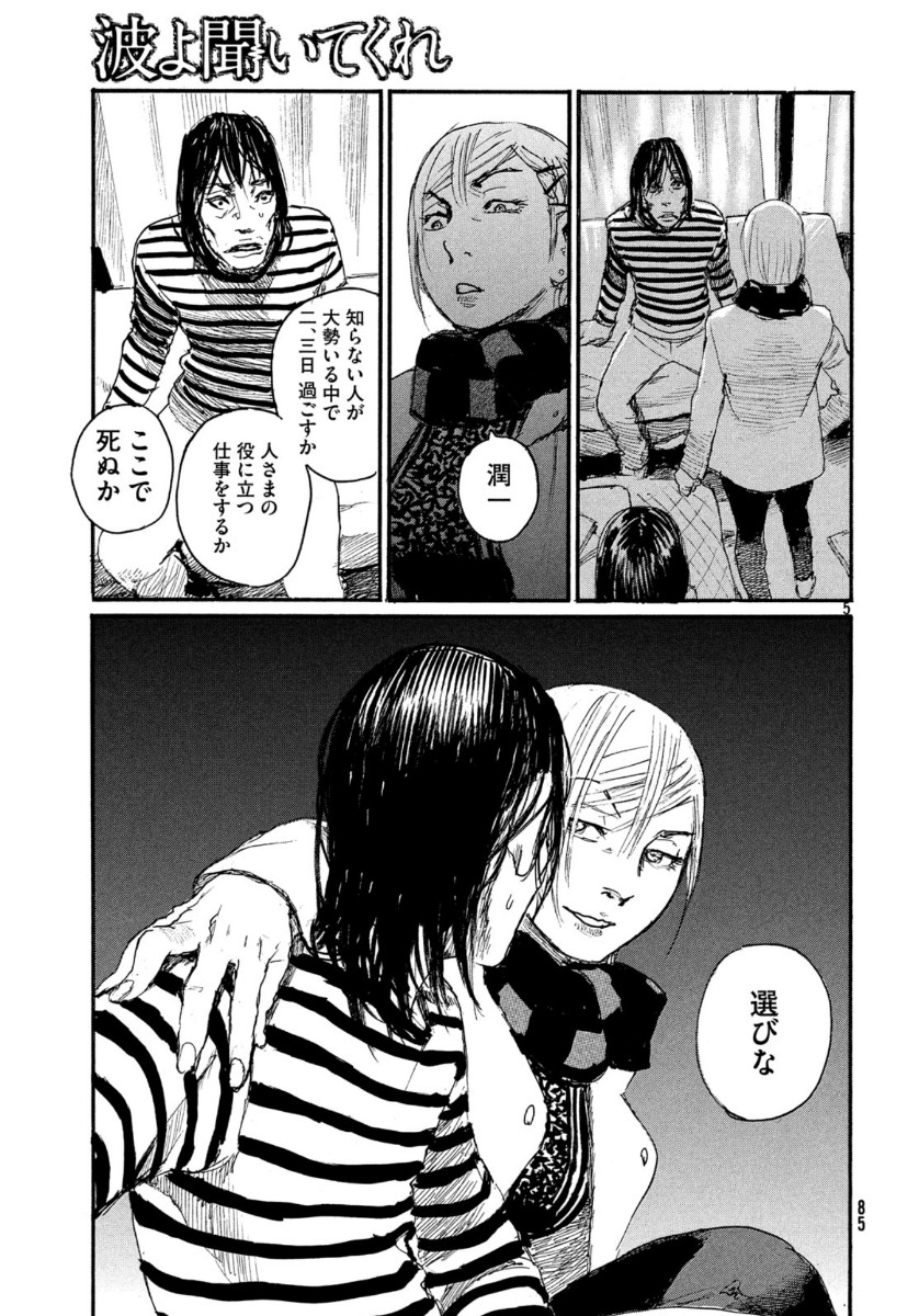 Nami yo Kiite Kure - Chapter 59 - Page 5