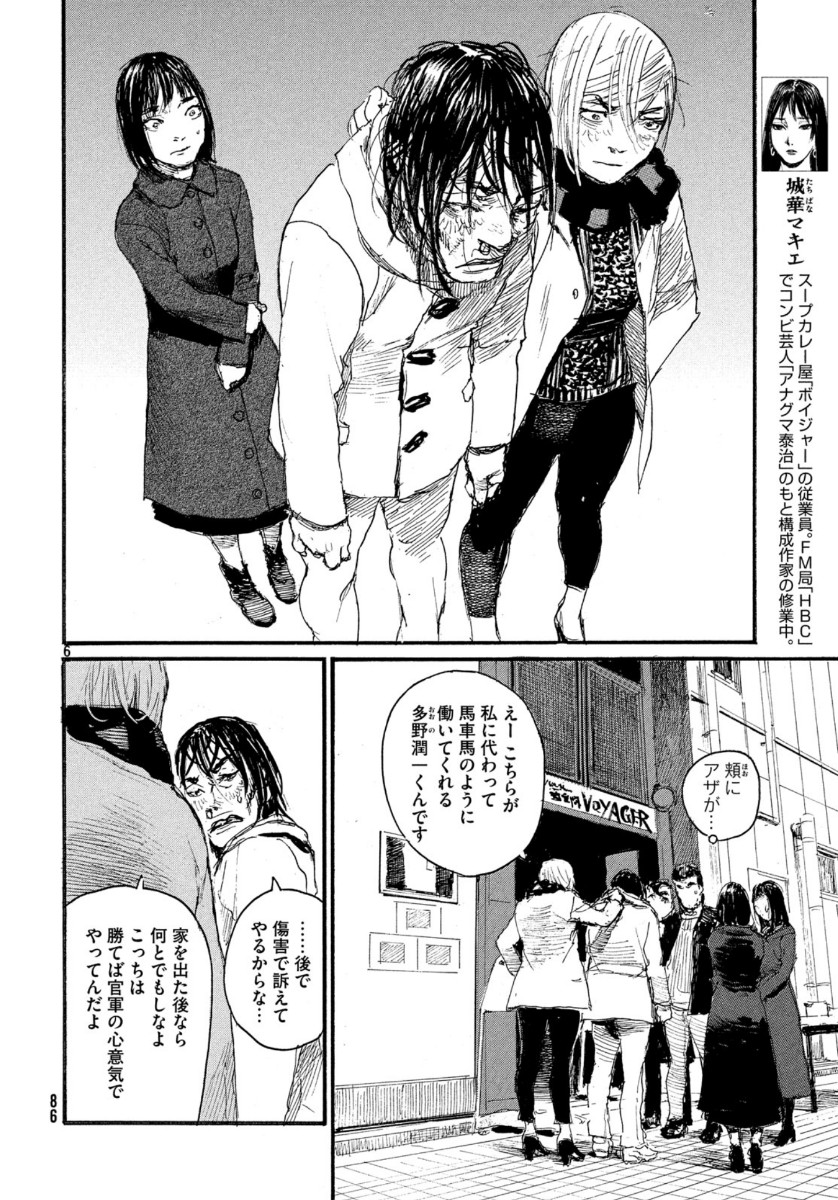 Nami yo Kiite Kure - Chapter 59 - Page 6