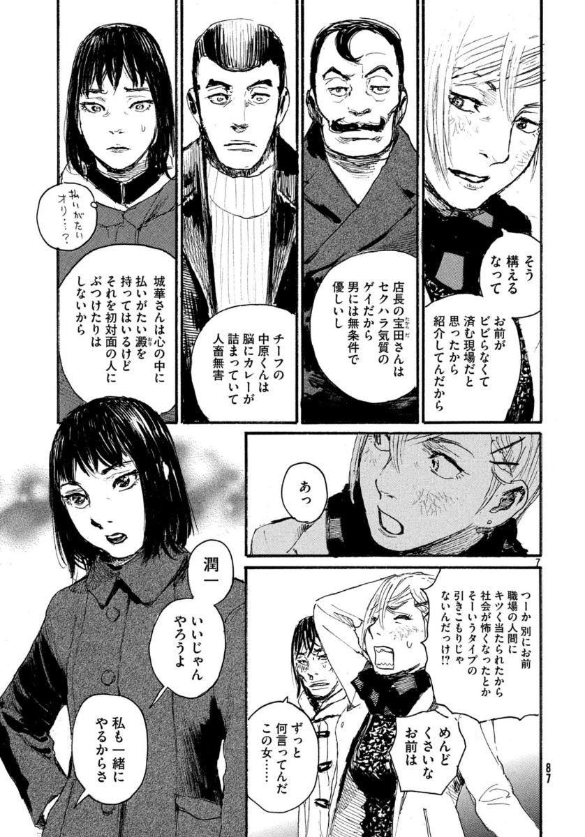 Nami yo Kiite Kure - Chapter 59 - Page 7