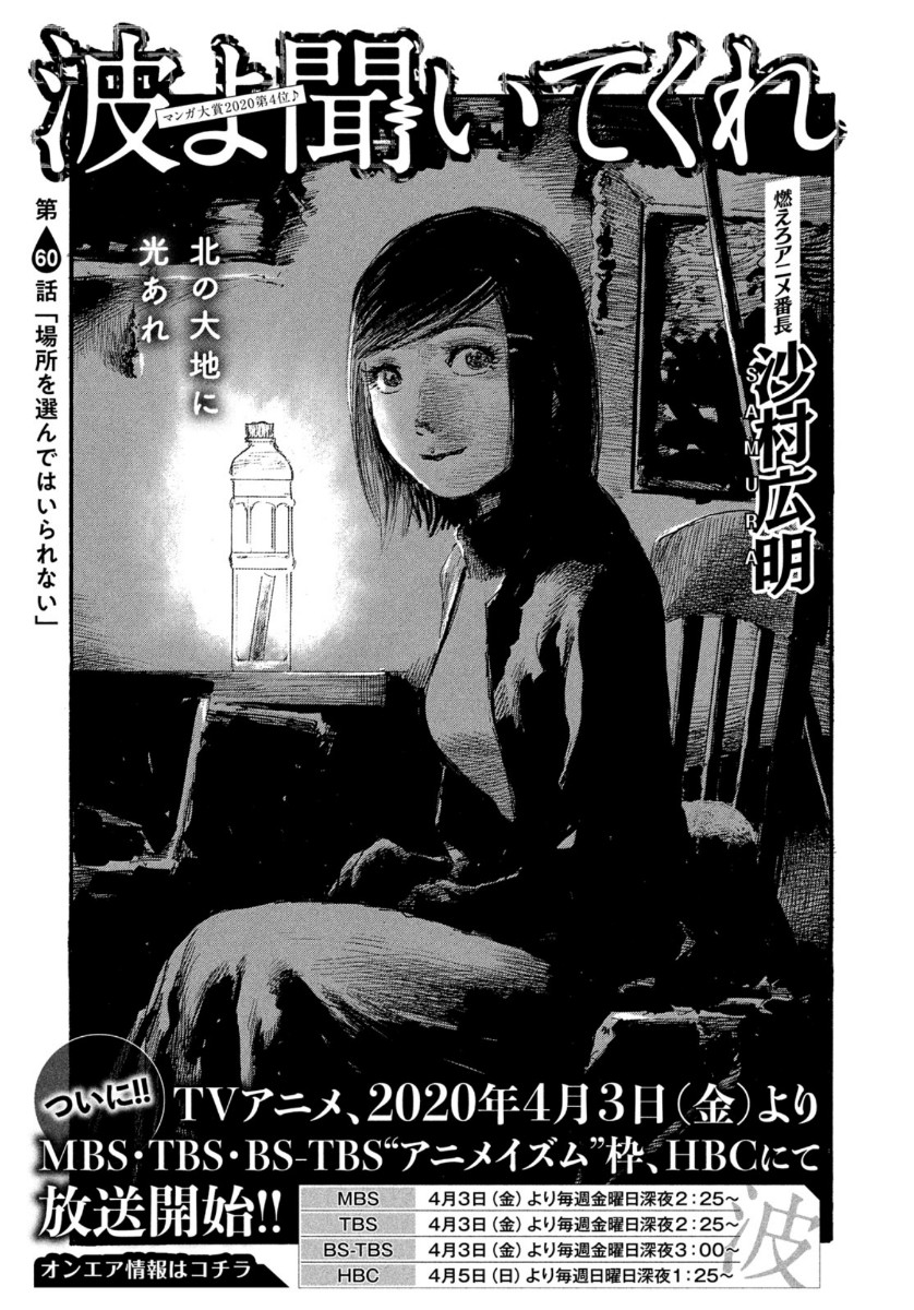 Nami yo Kiite Kure - Chapter 60 - Page 1