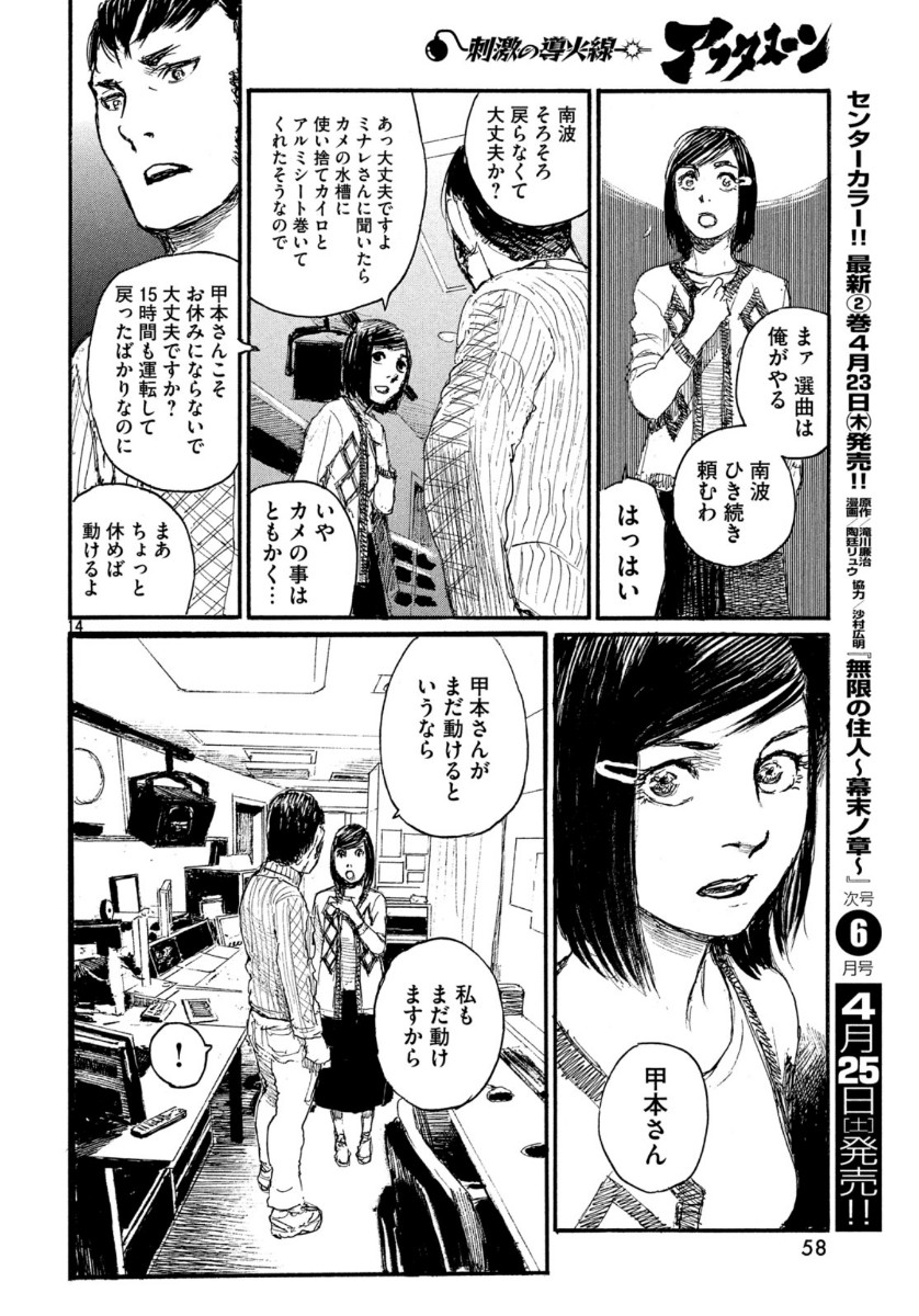 Nami yo Kiite Kure - Chapter 60 - Page 14