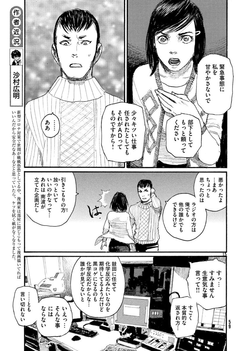 Nami yo Kiite Kure - Chapter 60 - Page 15