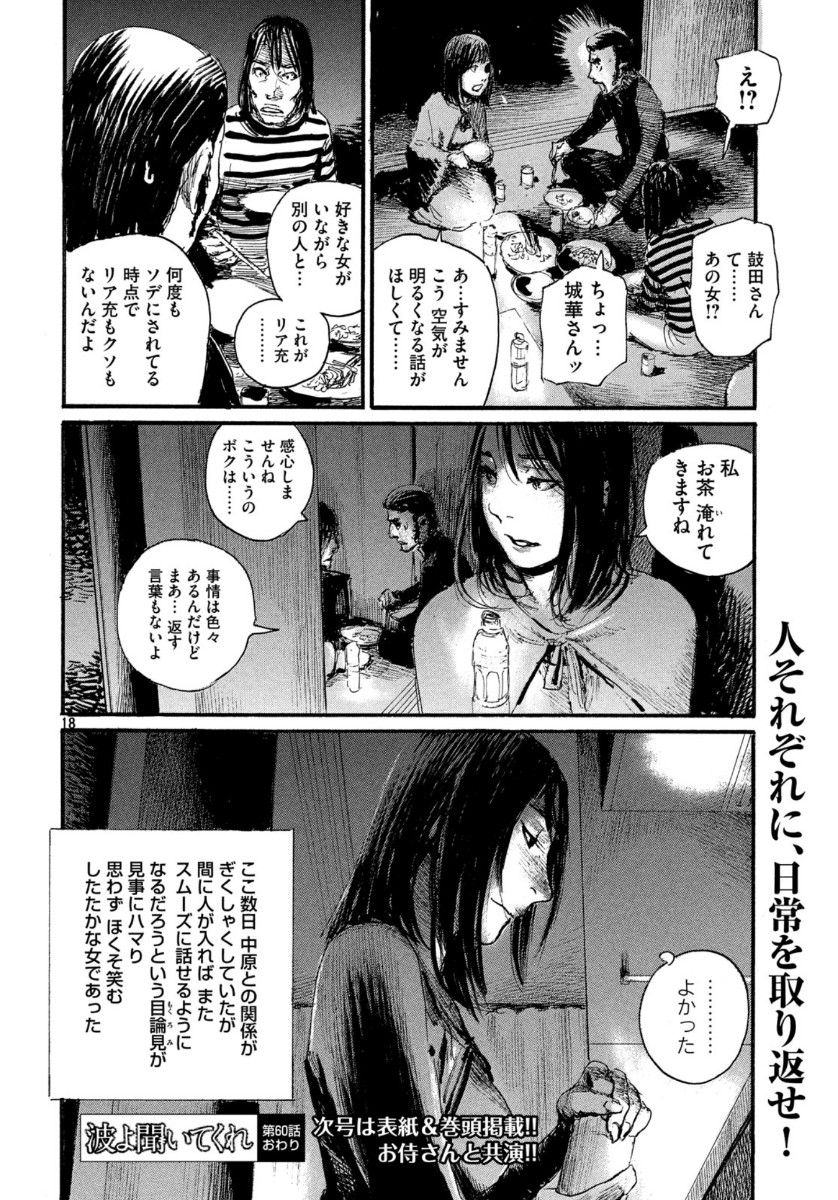 Nami yo Kiite Kure - Chapter 60 - Page 18