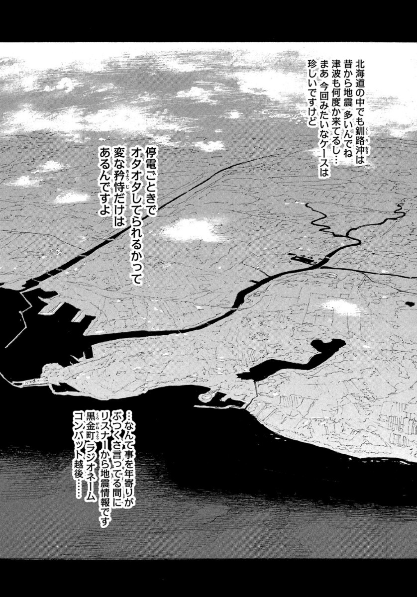 Nami yo Kiite Kure - Chapter 60 - Page 3