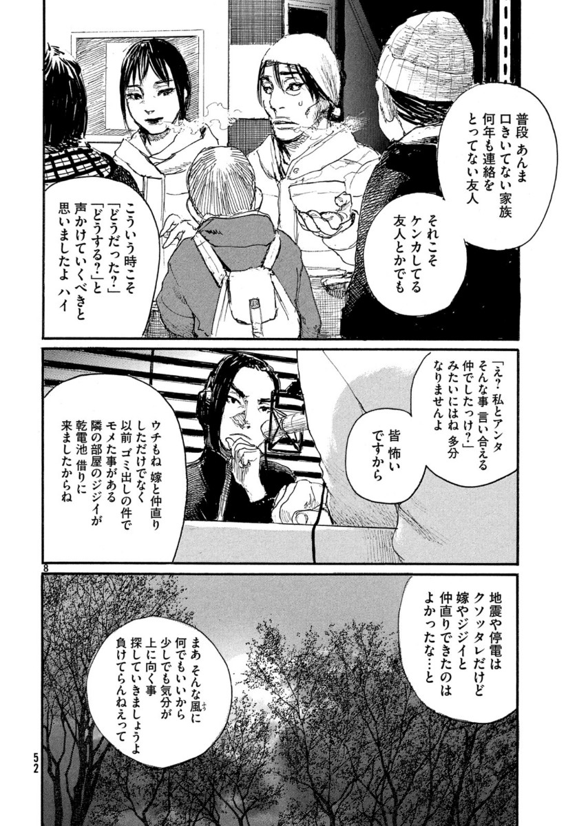 Nami yo Kiite Kure - Chapter 60 - Page 8