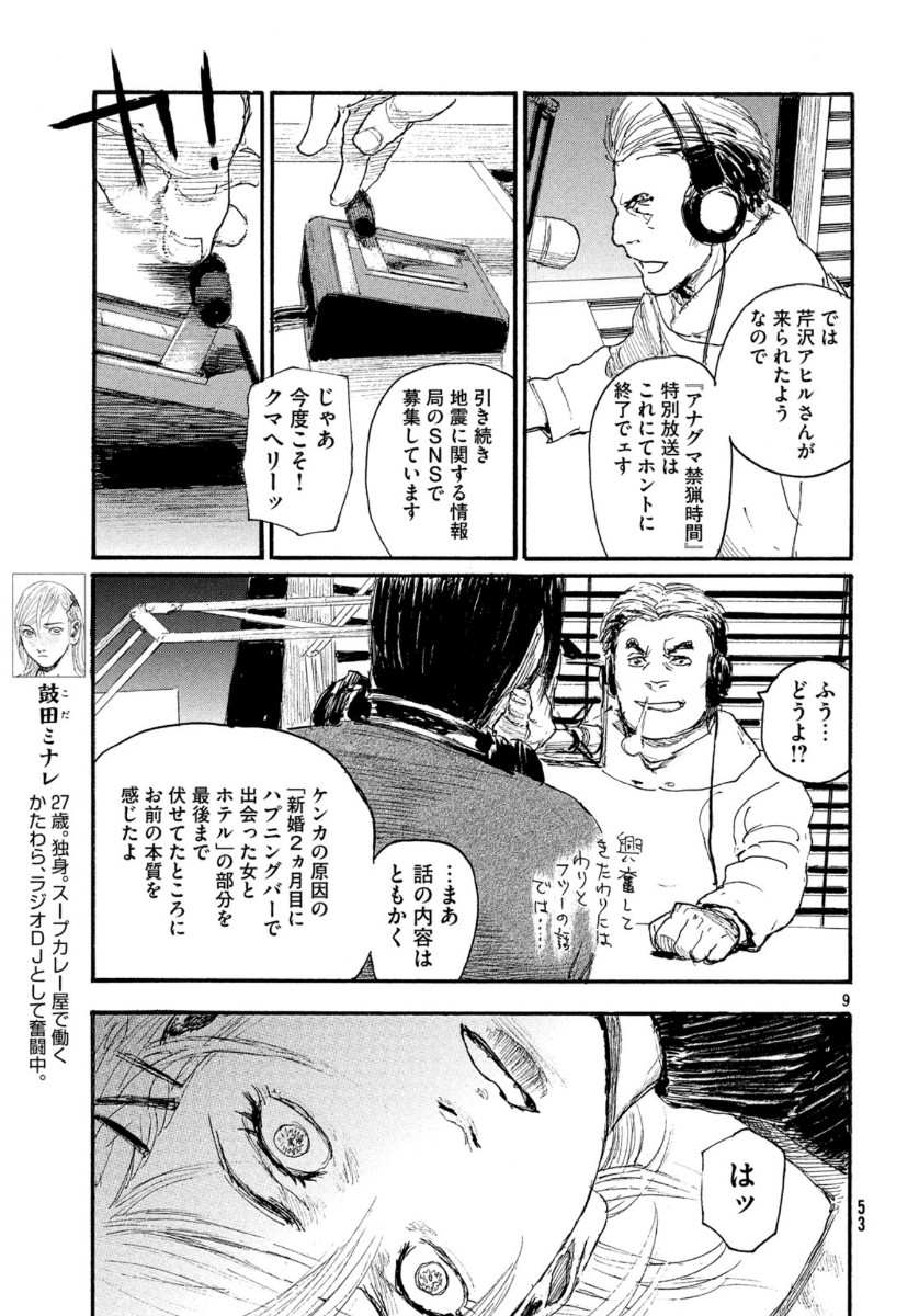 Nami yo Kiite Kure - Chapter 60 - Page 9