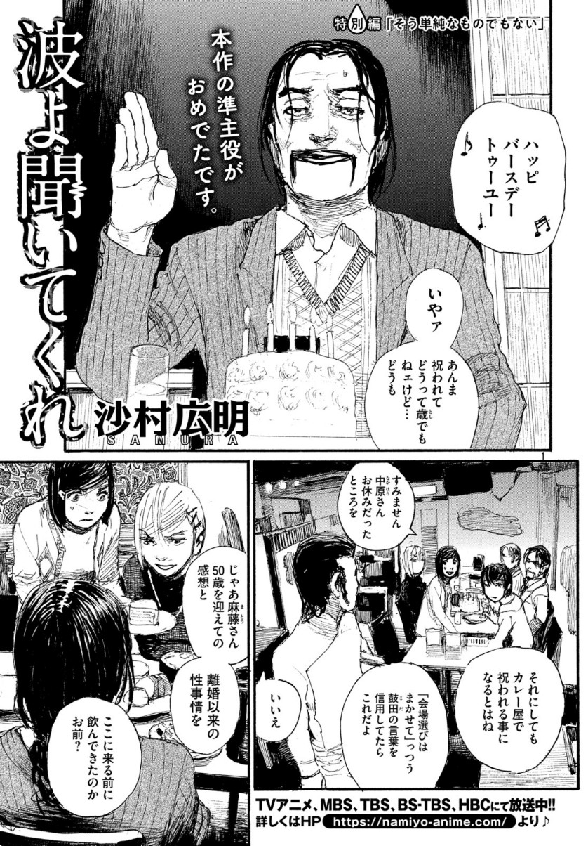 Nami yo Kiite Kure - Chapter 61.5 - Page 2