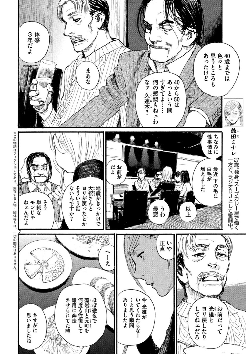 Nami yo Kiite Kure - Chapter 61.5 - Page 3