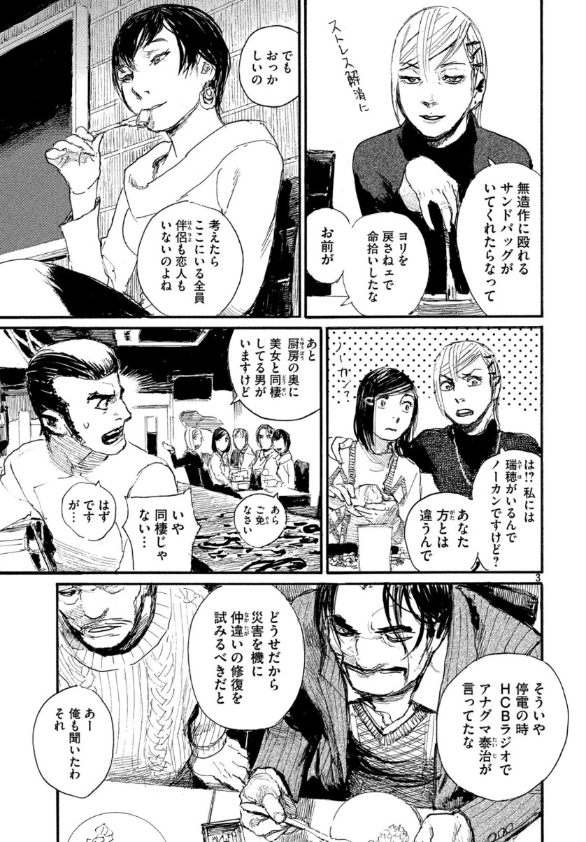 Nami yo Kiite Kure - Chapter 61.5 - Page 4