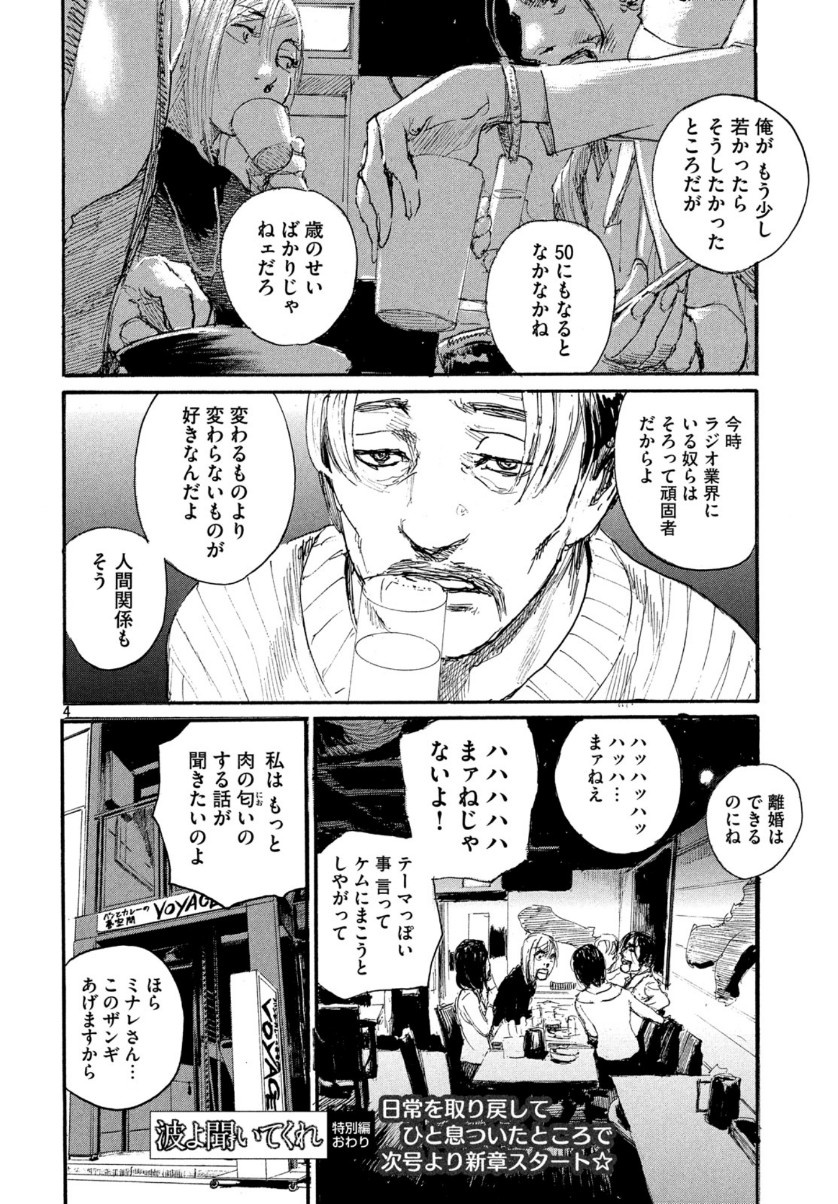 Nami yo Kiite Kure - Chapter 61.5 - Page 5