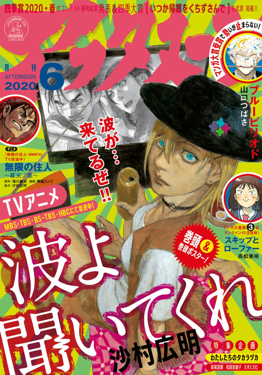 Nami yo Kiite Kure - Chapter 61 - Page 1