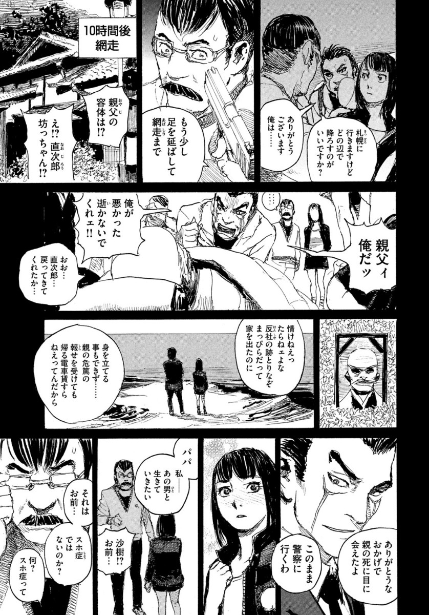 Nami yo Kiite Kure - Chapter 61 - Page 10