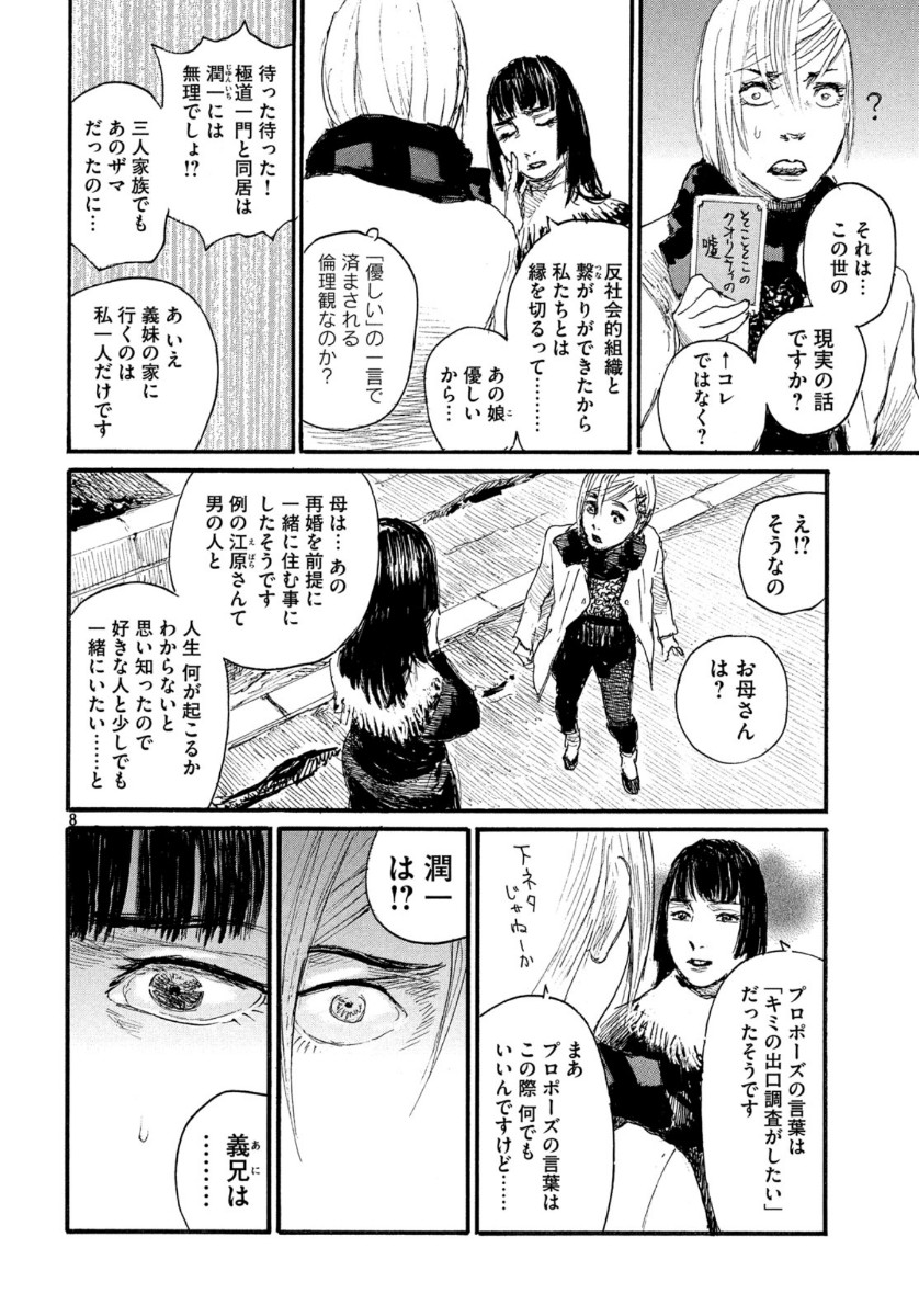 Nami yo Kiite Kure - Chapter 61 - Page 11